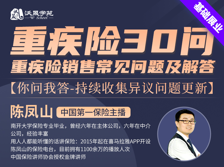 重疾险30问-重疾险销售常见问题及解答