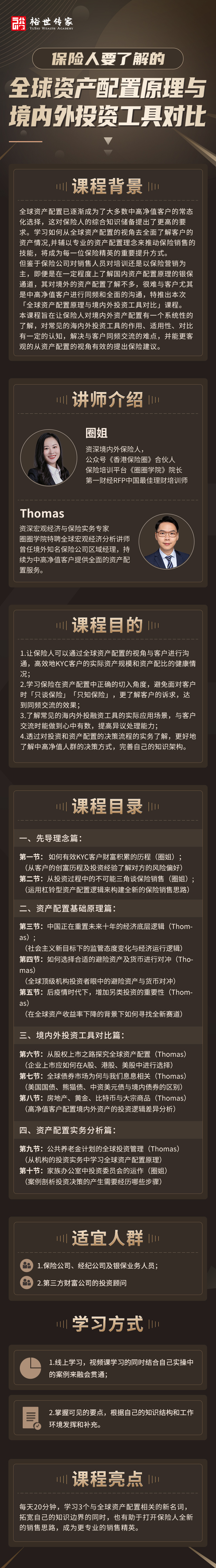 保险人要了解的「全球资产配置原理与境内外投资工具对比」