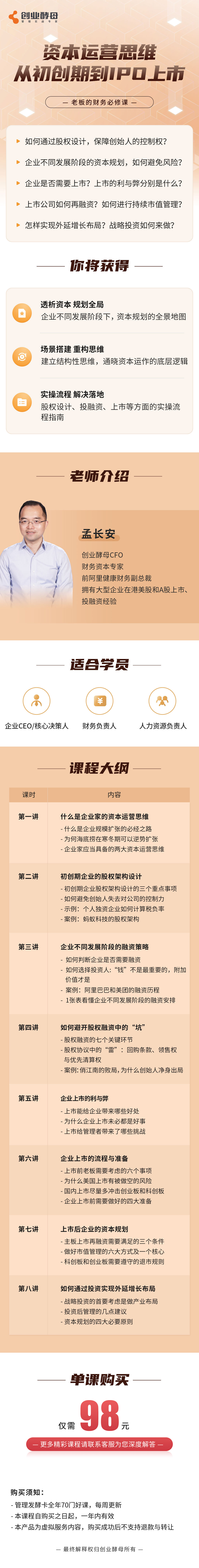 创业酵母：资本运营思维：从初创期融资到IPO上市