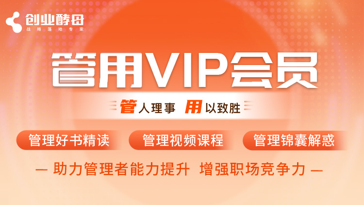 管用VIP会员