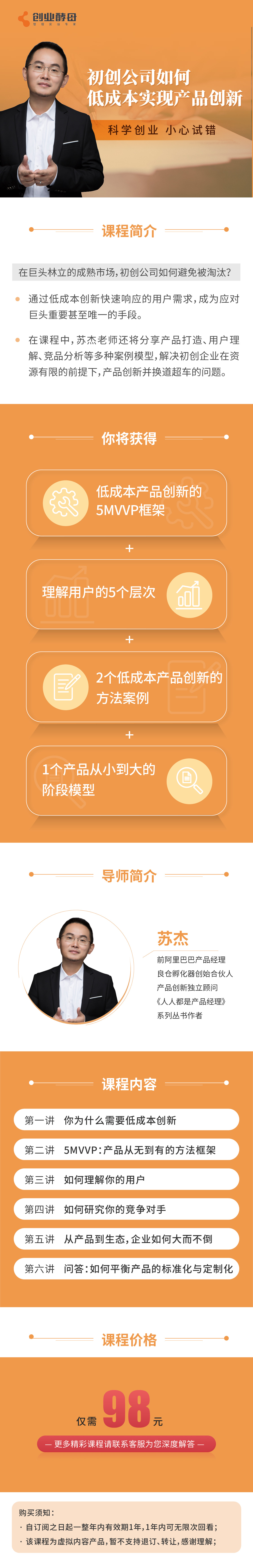 创业酵母：初创公司如何低成本实现产品创新