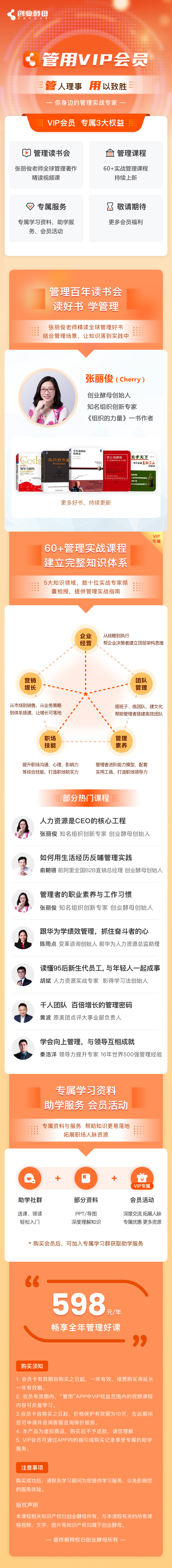 管用VIP会员
