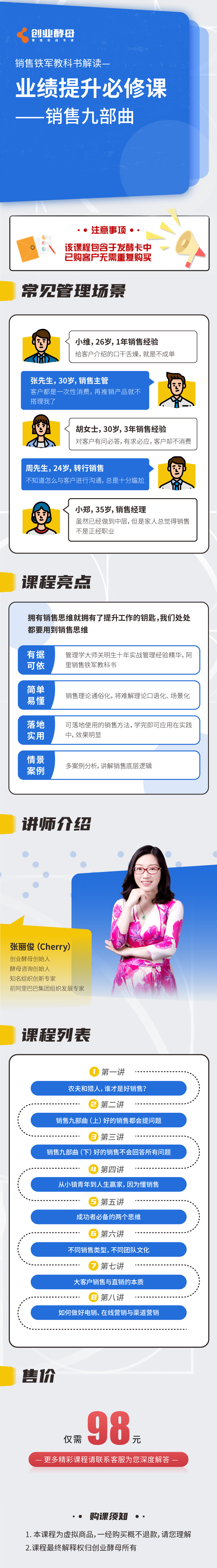 创业酵母：销售九部曲