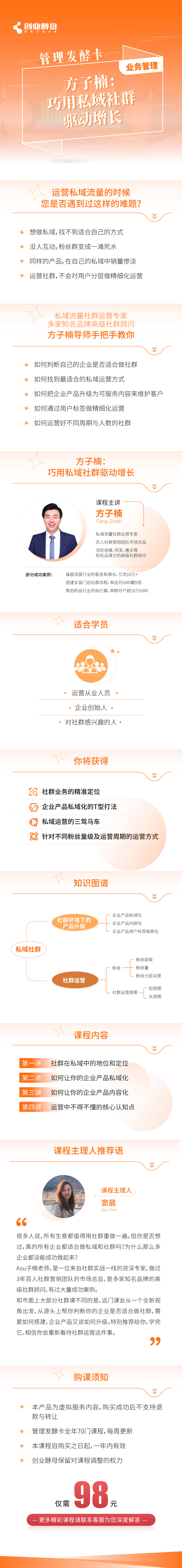 创业酵母：巧用私域社群驱动增长