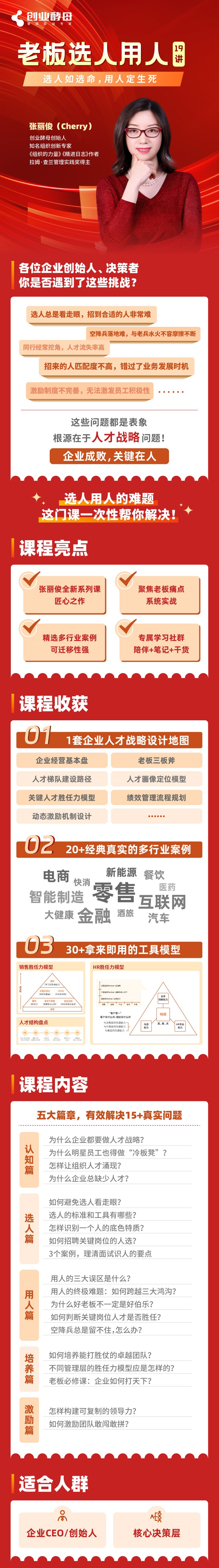 创业酵母：老板选人用人19讲
