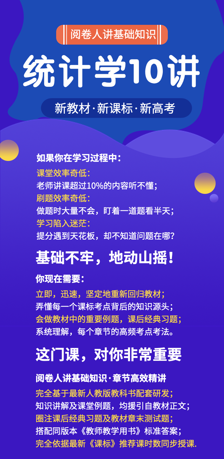 统计学10讲：从数据抽样到相关分析