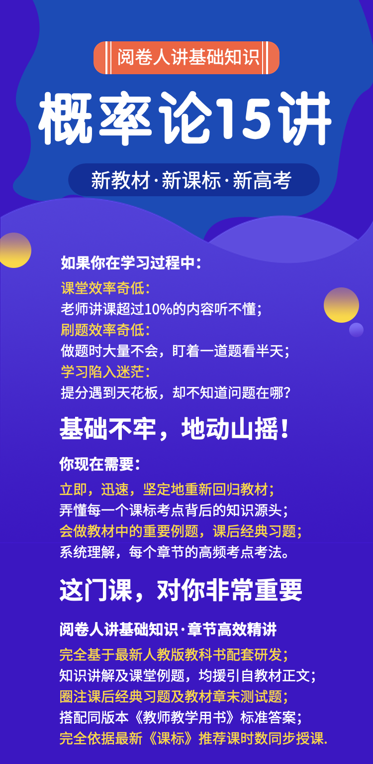 概率论15讲：从古典概型到典型分布