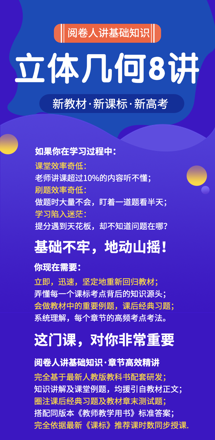 立体几何8讲：7类几何体与线面关系