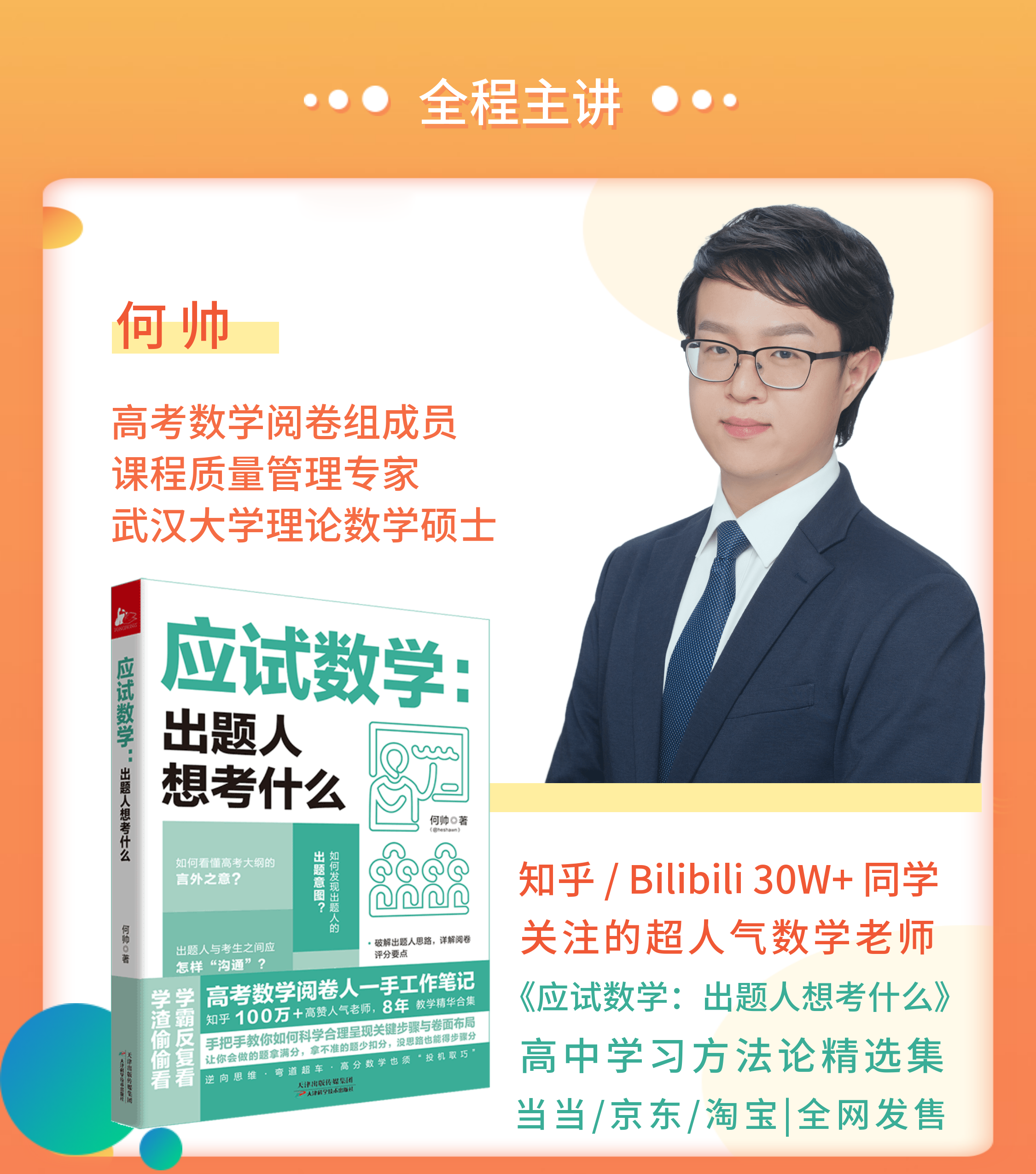 高考数学最后18分：搞定解析几何压轴题