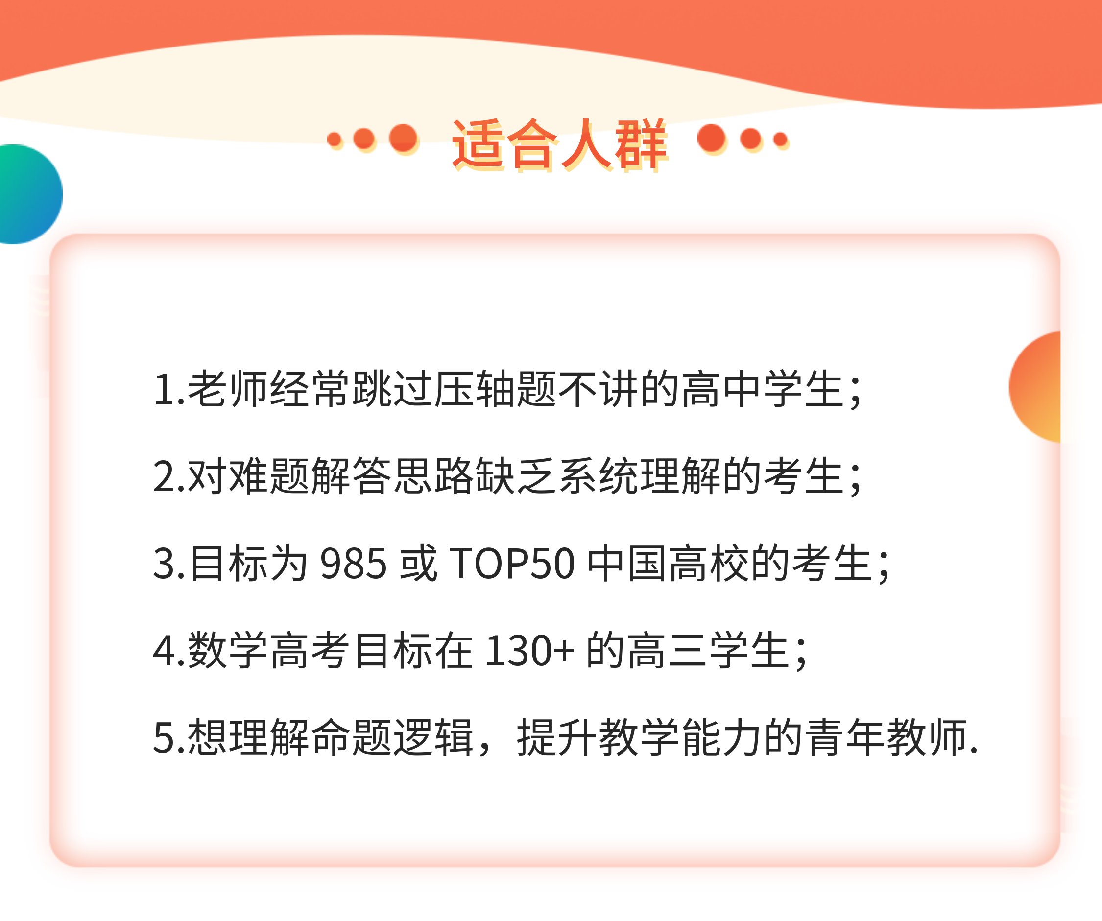 高考数学最后18分：搞定解析几何压轴题