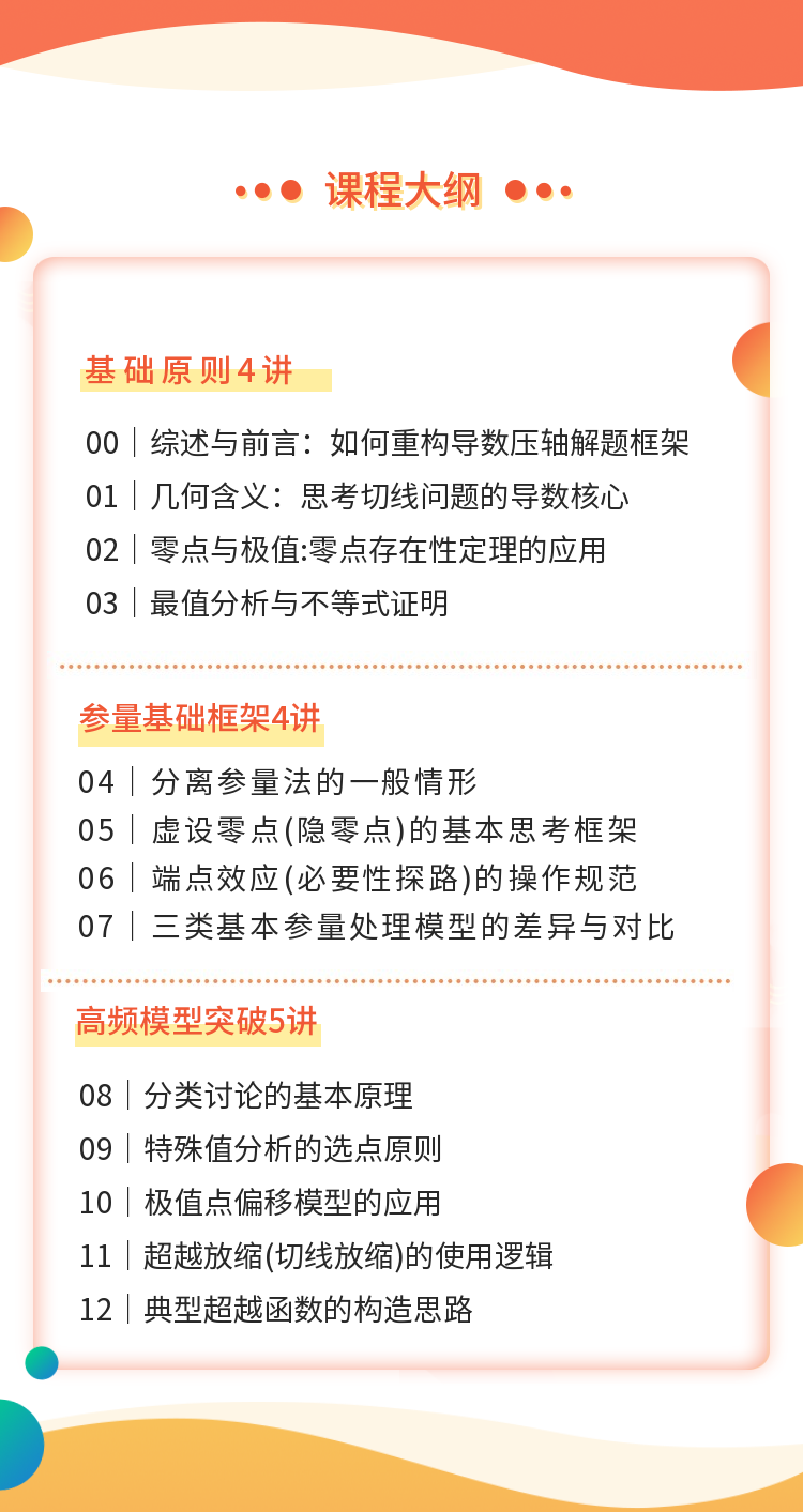 高考数学最后18分：搞定导数压轴题