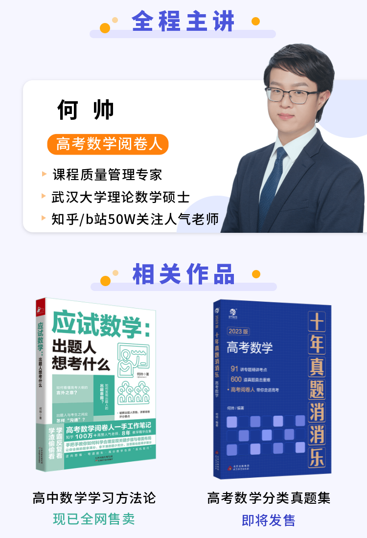 万剑归宗十套卷 · 2022版：阅卷人解析最新真题100讲
