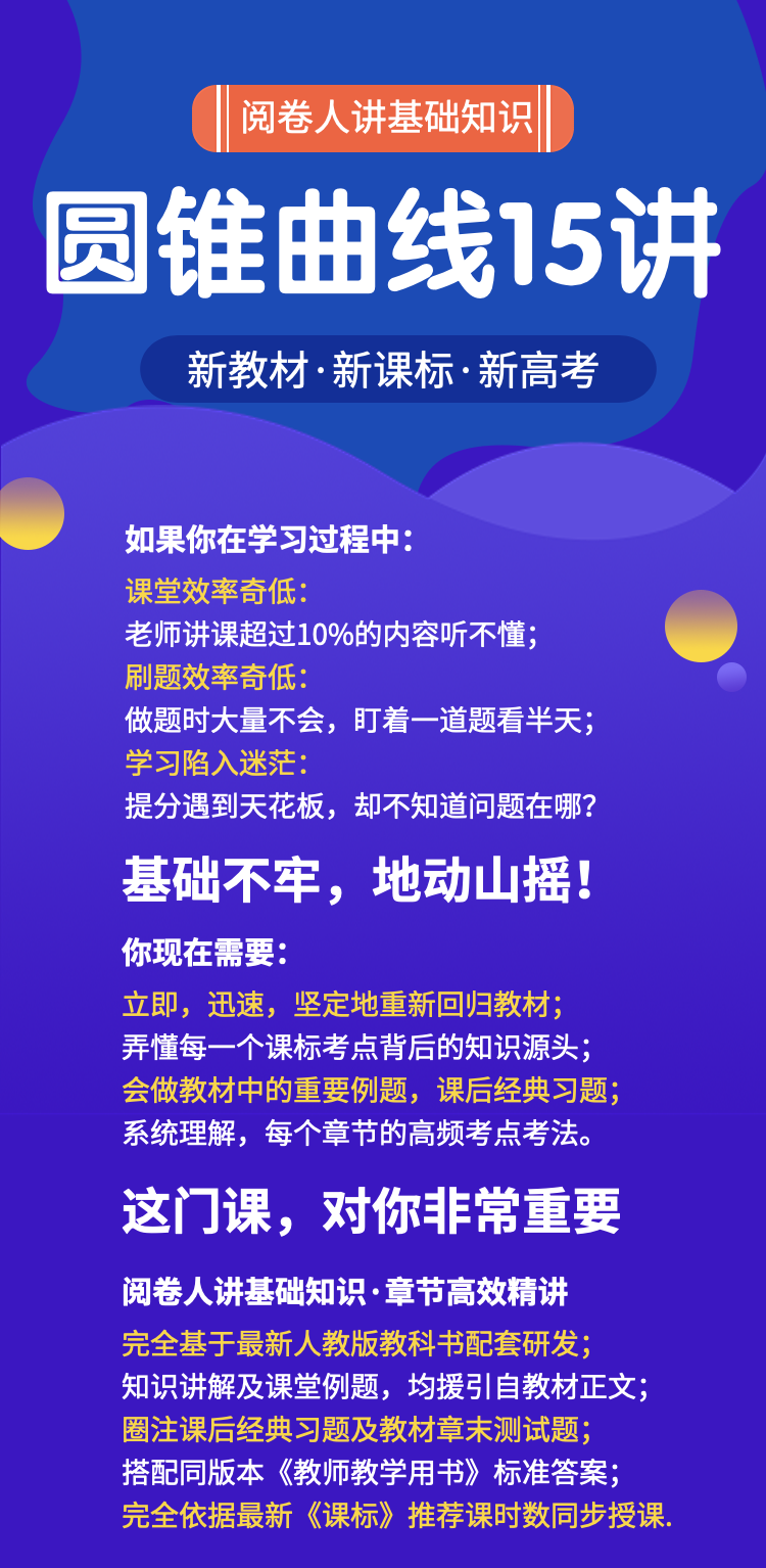 圆锥曲线15讲：从几何性质到代数化简