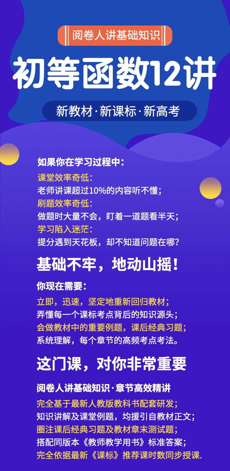 初等函数12讲：学透高考数学命题主线