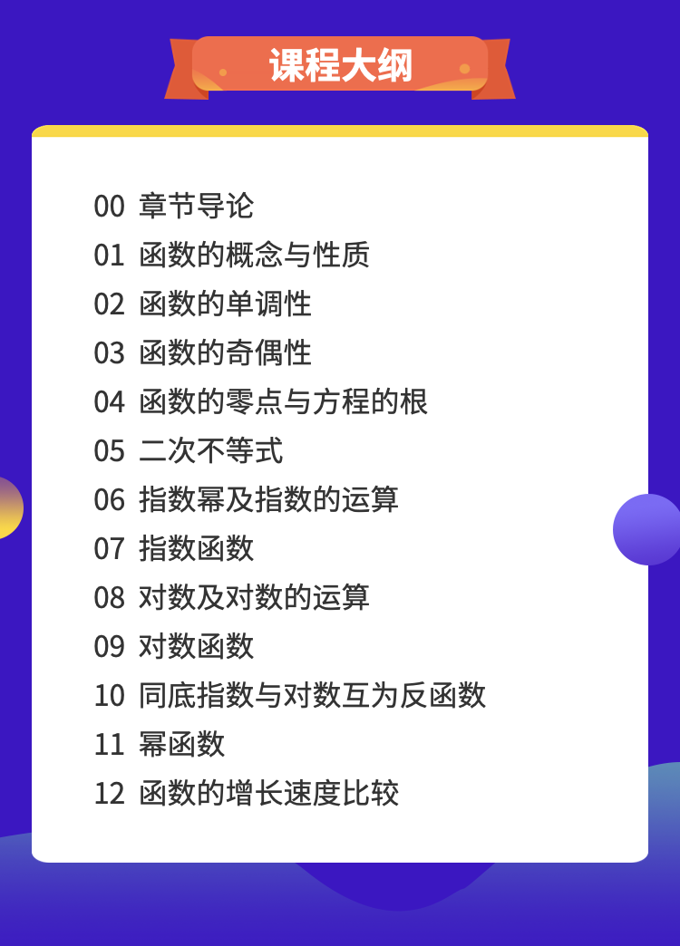 初等函数12讲：学透高考数学命题主线