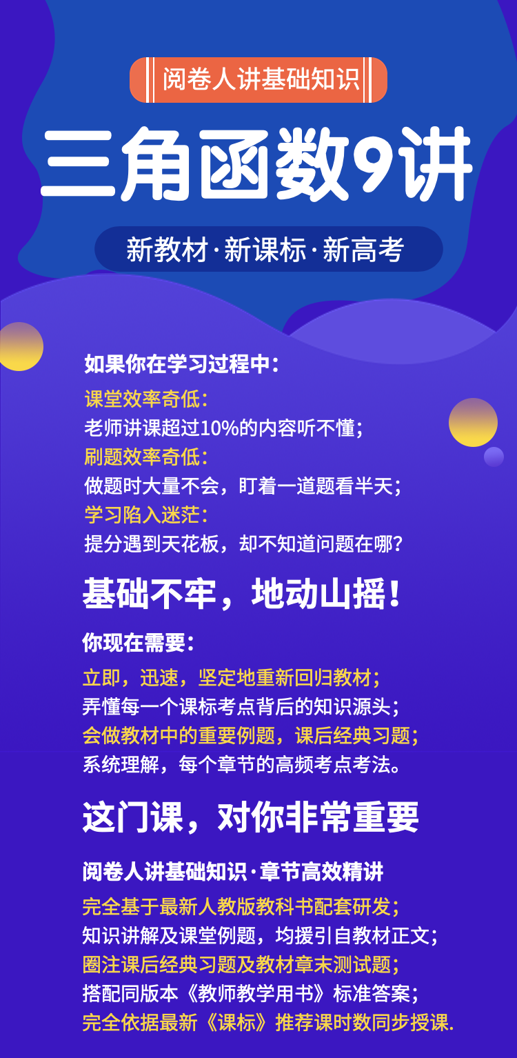 三角函数9讲：从对称诱导式到最值框架