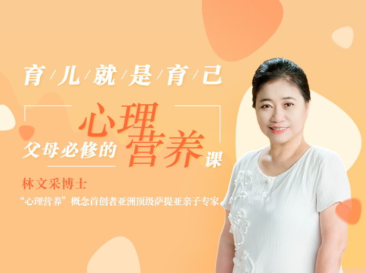 育儿就是育己，父母必修的心理营养课