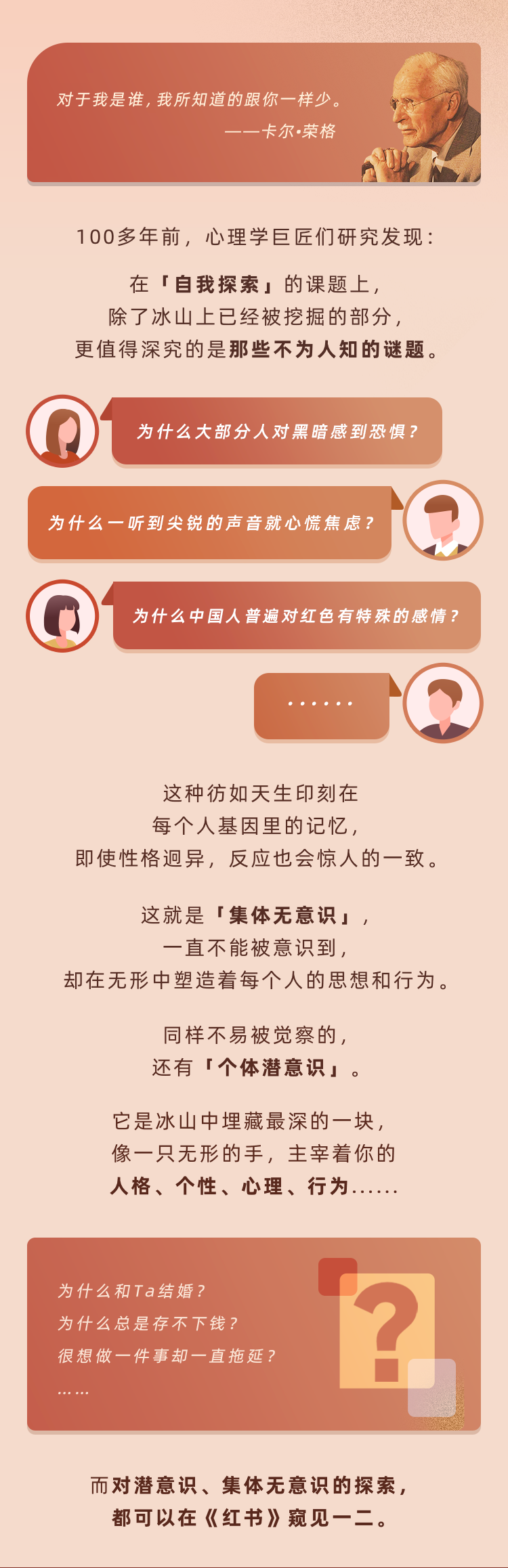 【精品新课】李孟潮讲《红书》| 读透荣格的生命故事