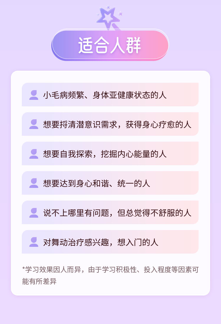 0基础舞动治疗课：与身体对话 实现身心疗愈