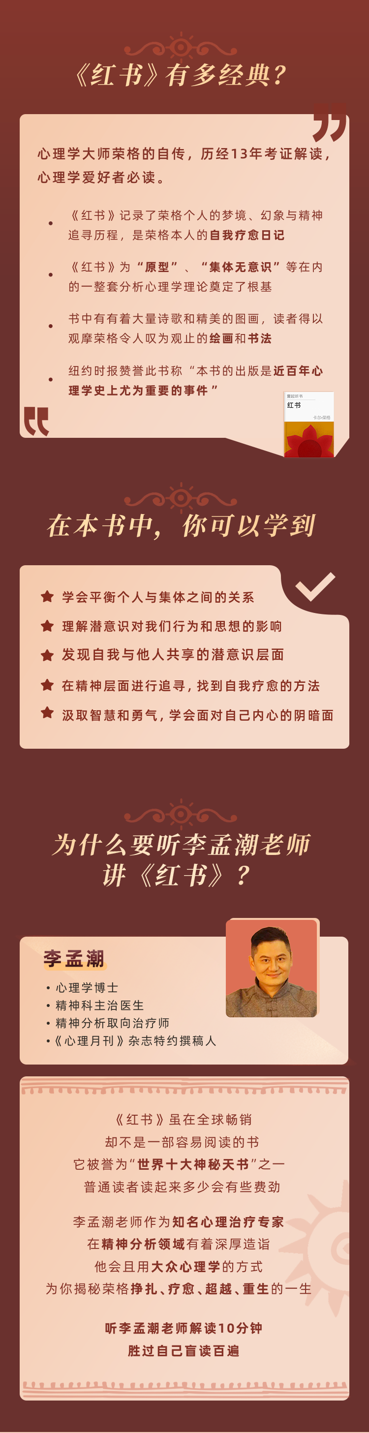 【精品新课】李孟潮讲《红书》| 读透荣格的生命故事