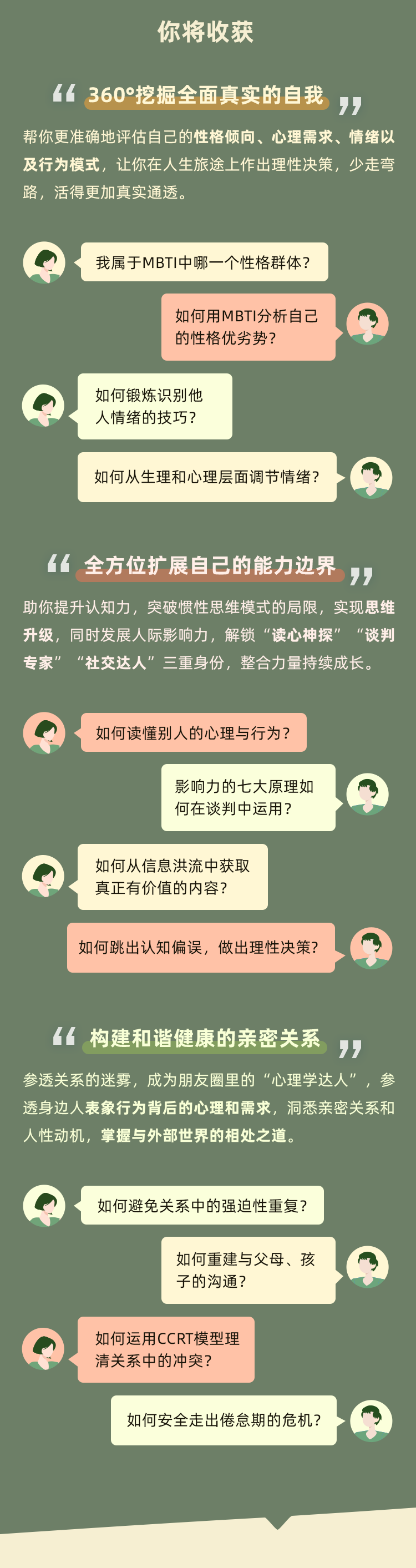 大咖心理学锦囊：活出自我风采，实现关系升级