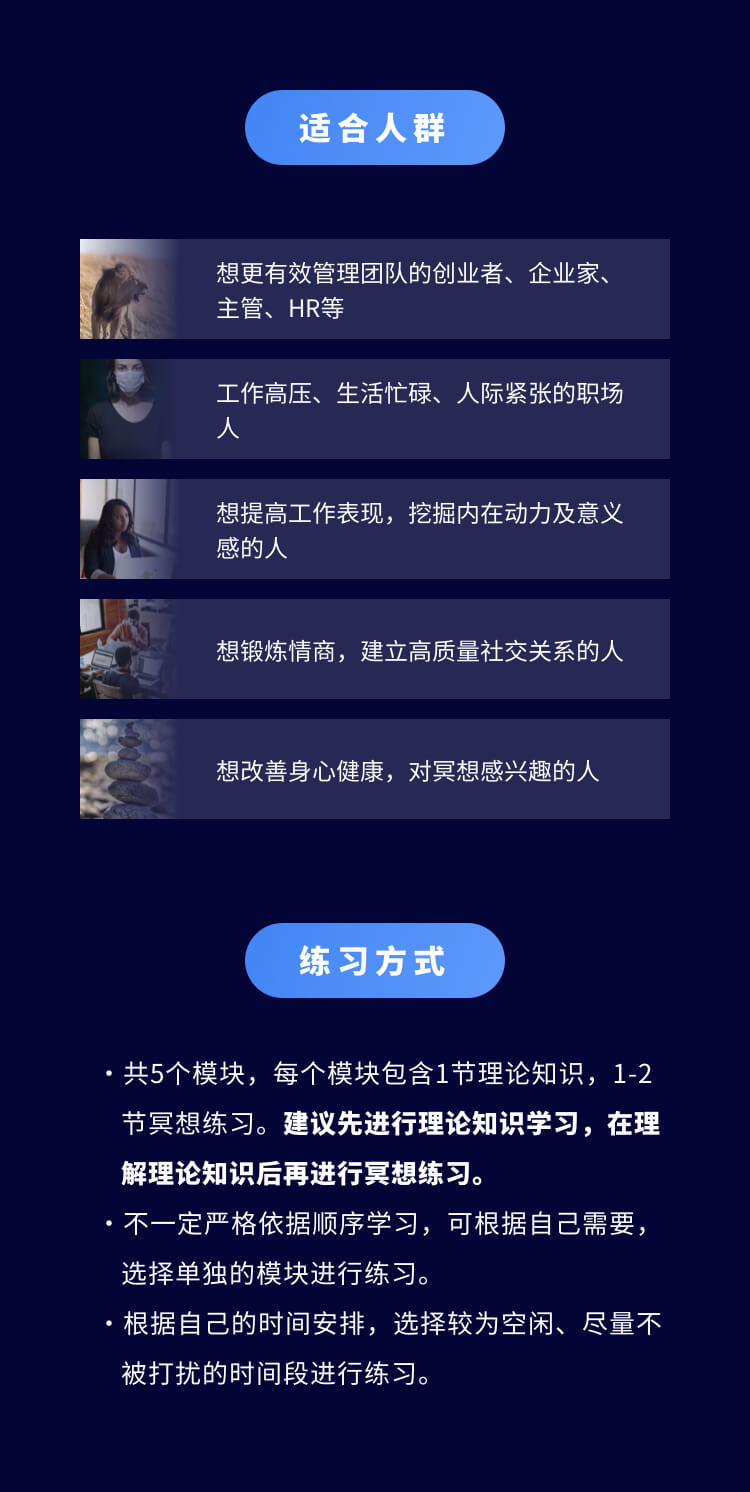硅谷精英的冥想课