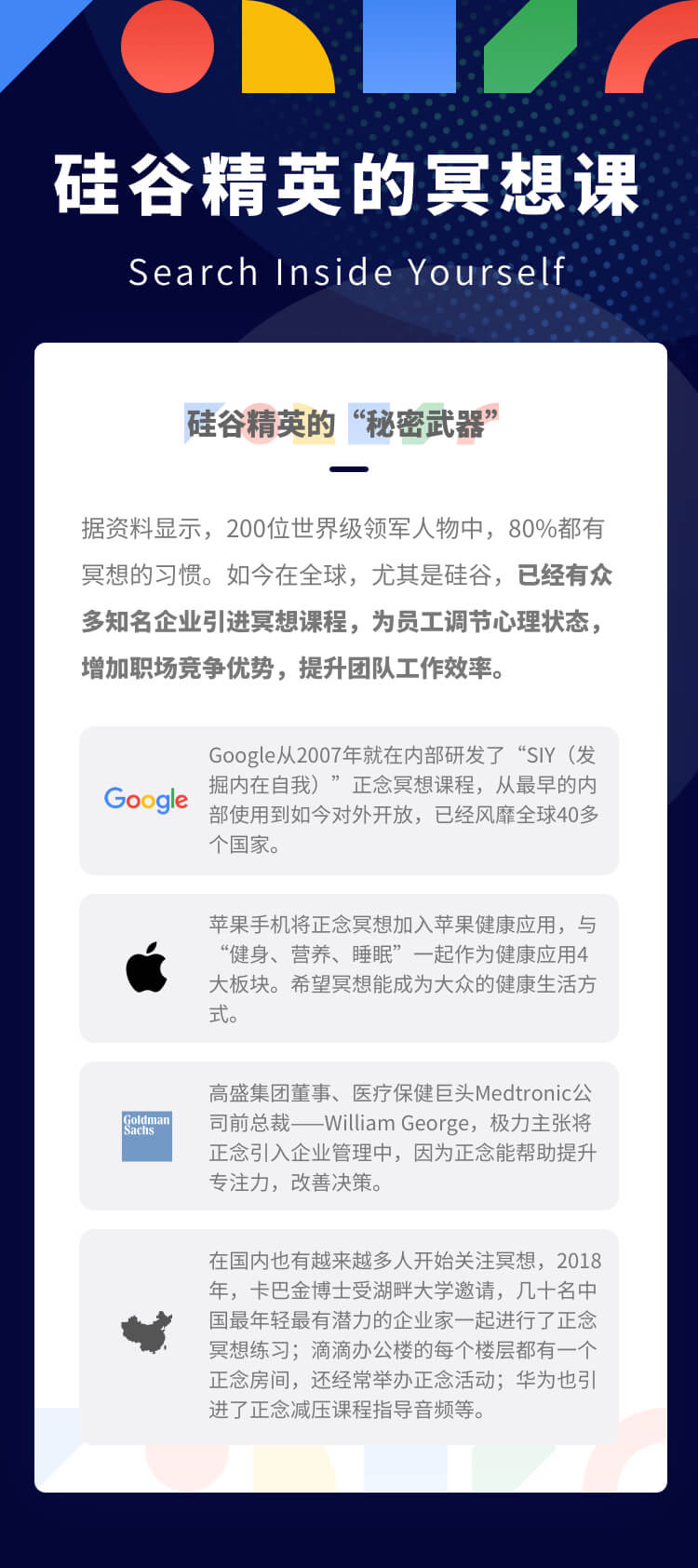 硅谷精英的冥想课
