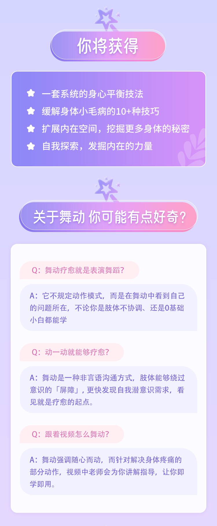 0基础舞动治疗课：与身体对话 实现身心疗愈