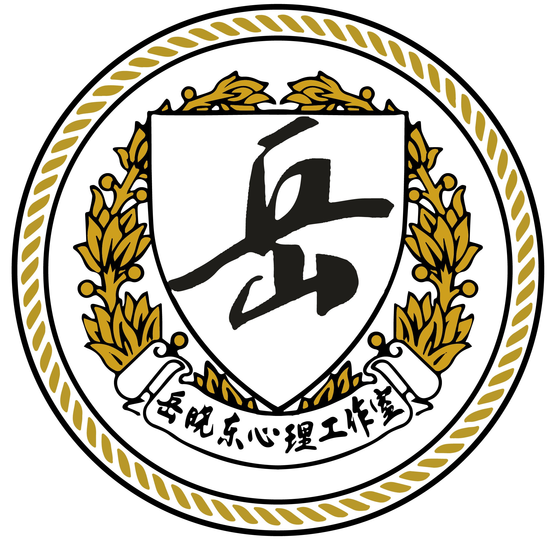 【社会心理学】智慧大脑 润泽心灵——一刻钟心理指南