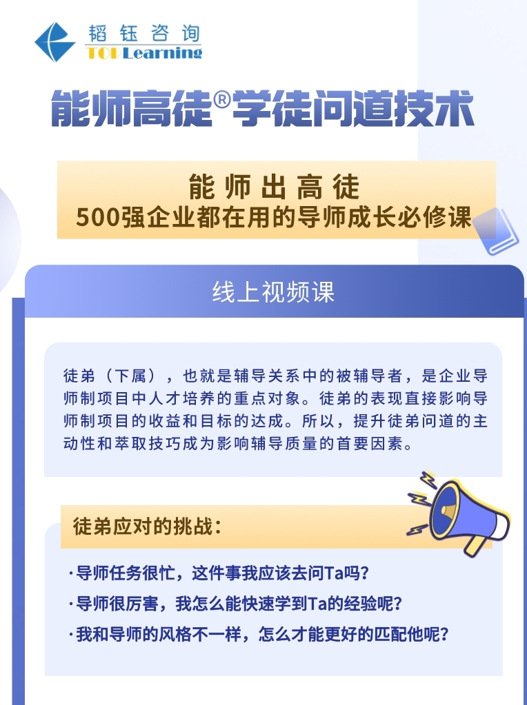 能师高徒®学徒问道技术