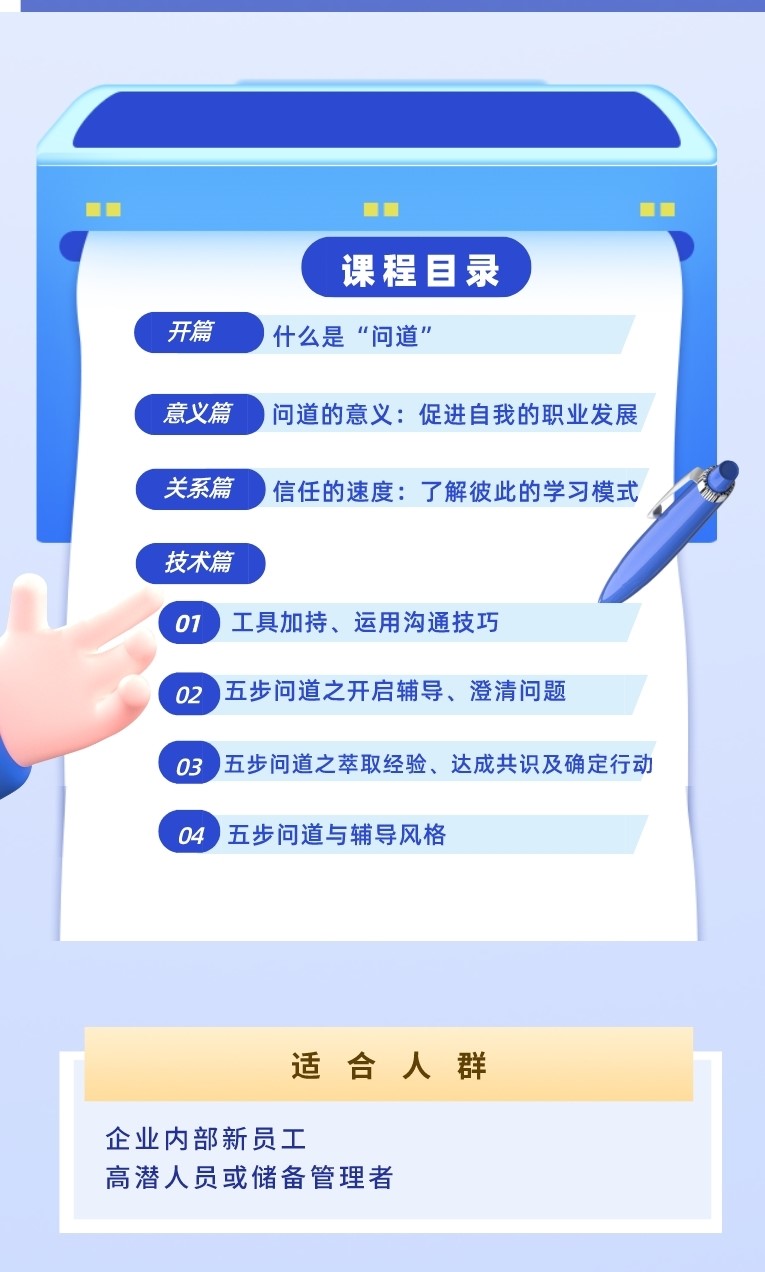 能师高徒®学徒问道技术
