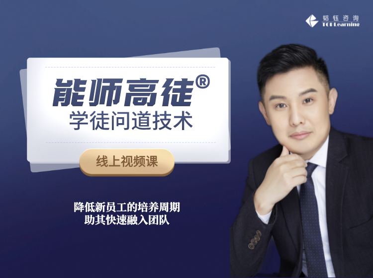 能师高徒®学徒问道技术