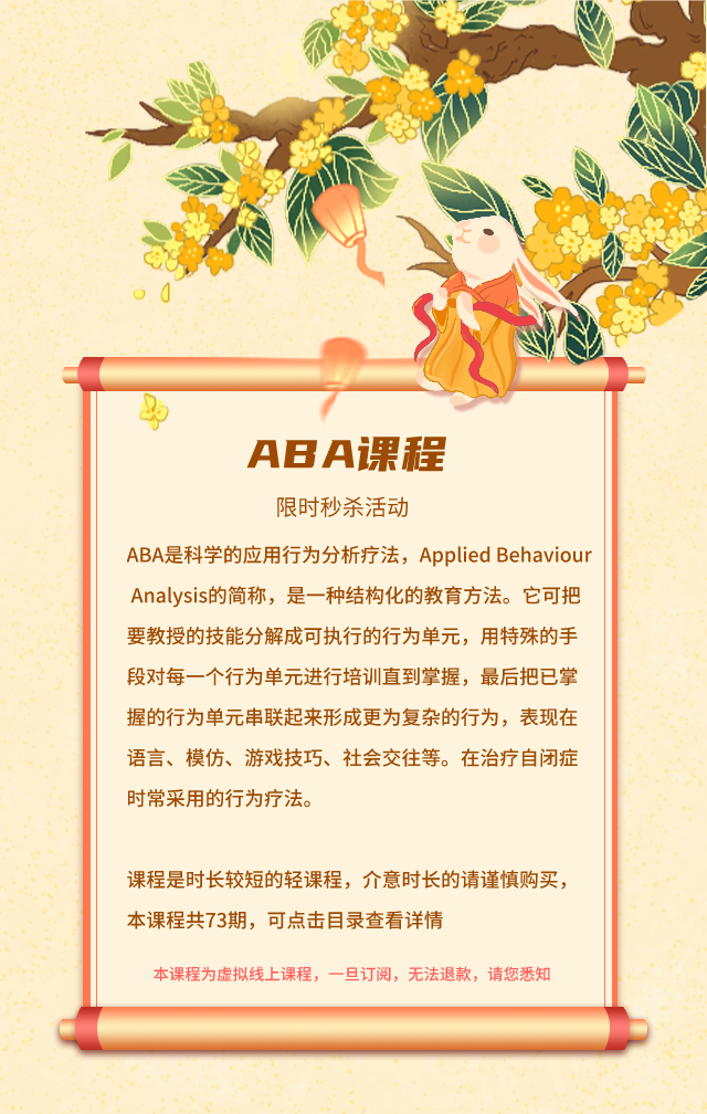 ABA课程