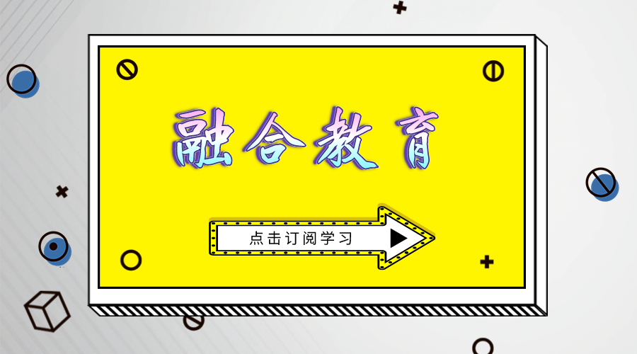 融合教育课程