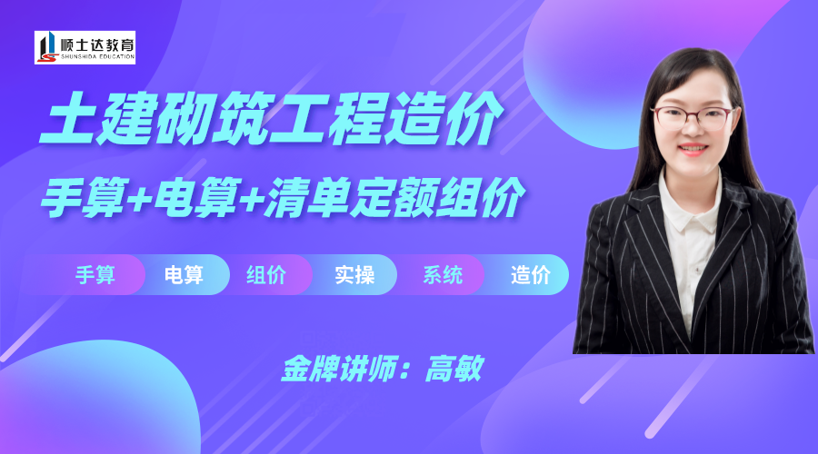 【广联达造价】土建砌筑工程造价手算+电算+清单定额组价