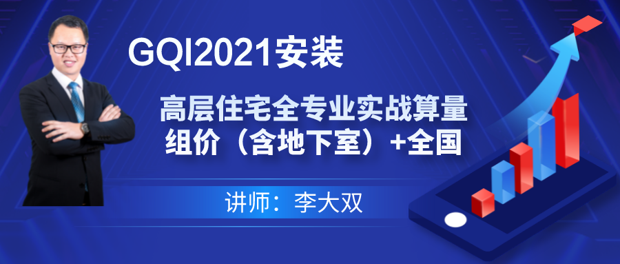 安装计量计价-给水篇GQI2021+GCCP6.0