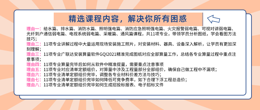 安装计量计价-给水篇GQI2021+GCCP6.0