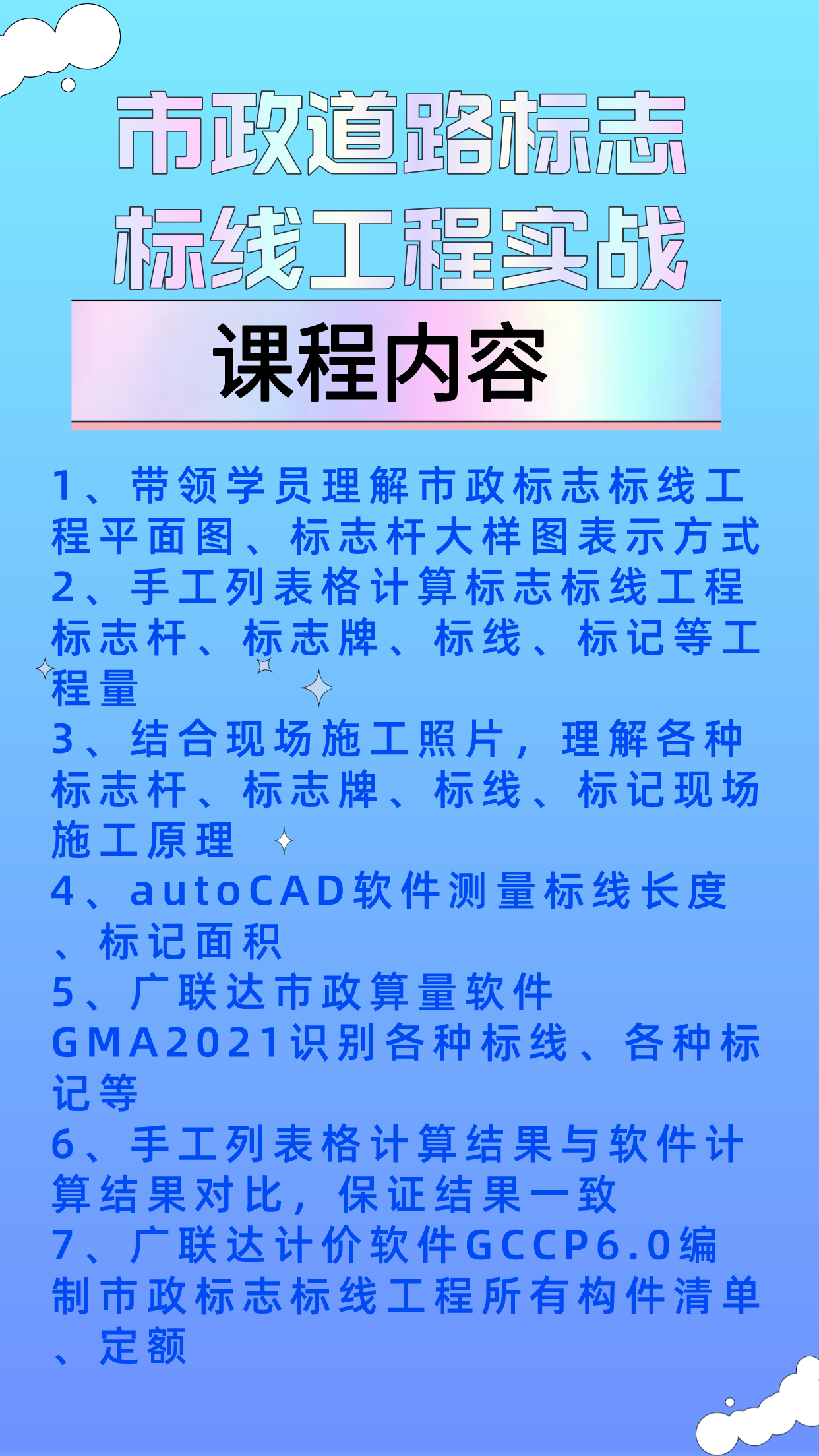 GMA2021+市政标志标线实战算量组价+湖北