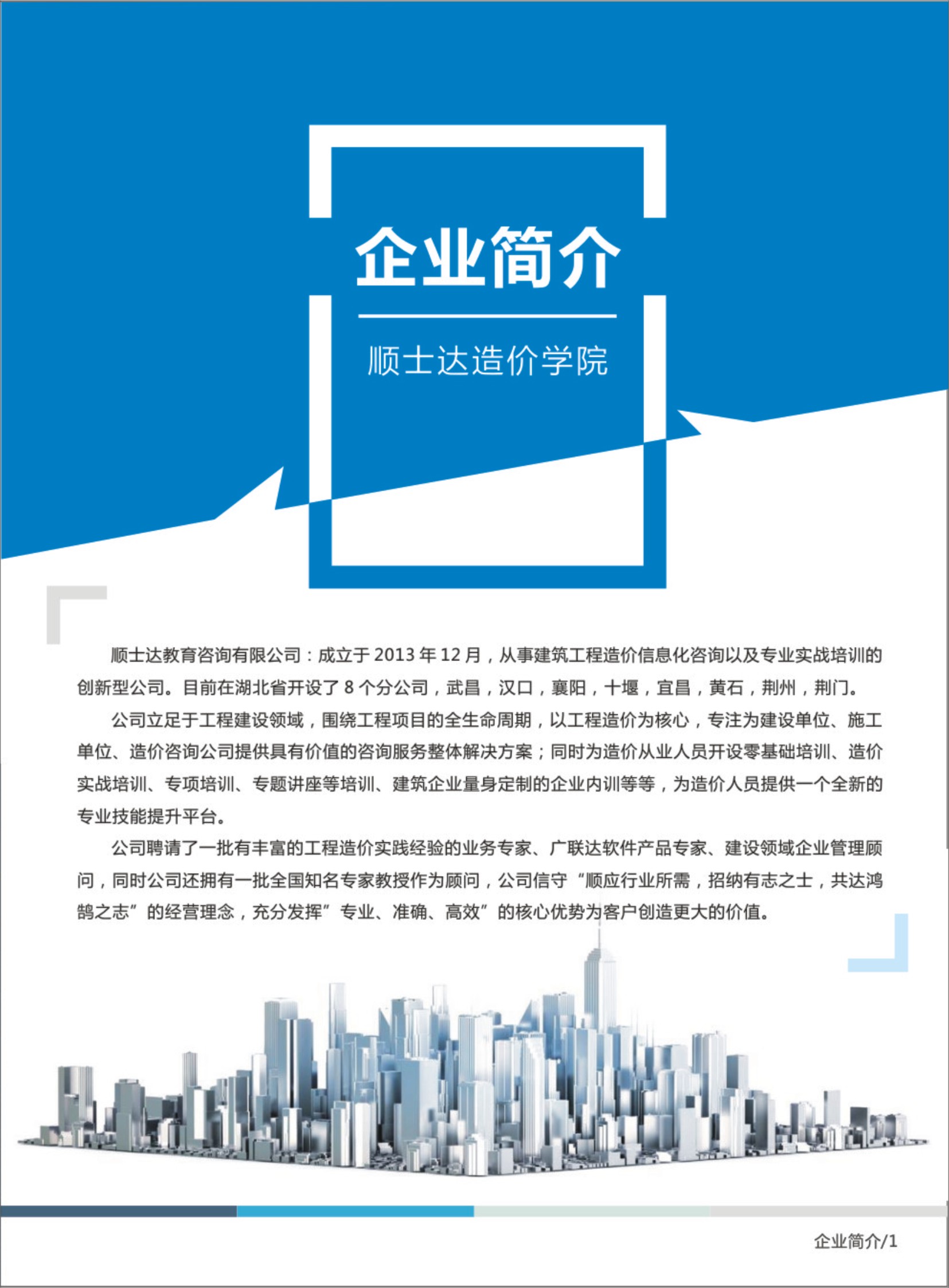 广联达安装造价高层住宅实战课程-建筑智能化弱电篇GQI2021+GCCP6.0