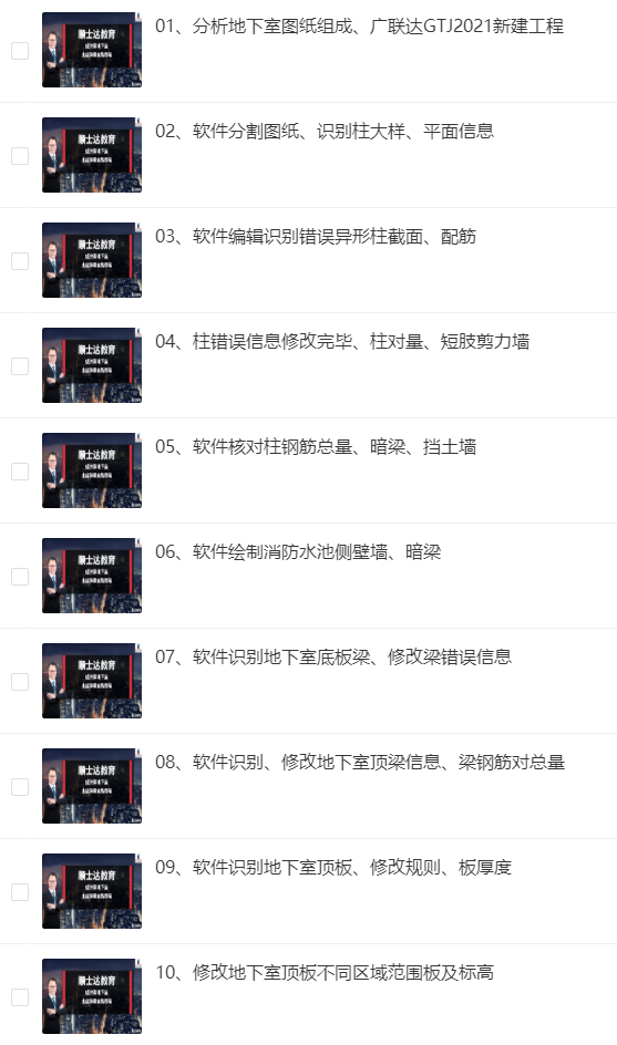 【广联达造价】盛洪卿地下室土建算量实战课程