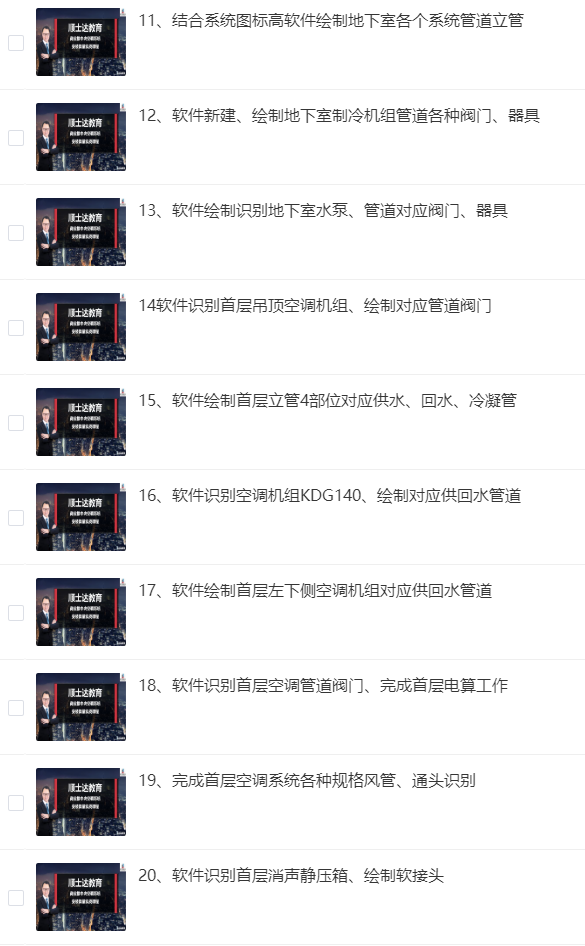 【广联达造价】安装商业楼中央空调算量实战课程