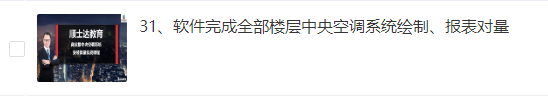 【广联达造价】安装商业楼中央空调算量实战课程