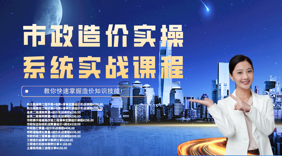 广联达市政造价实操全专业系统实战课程