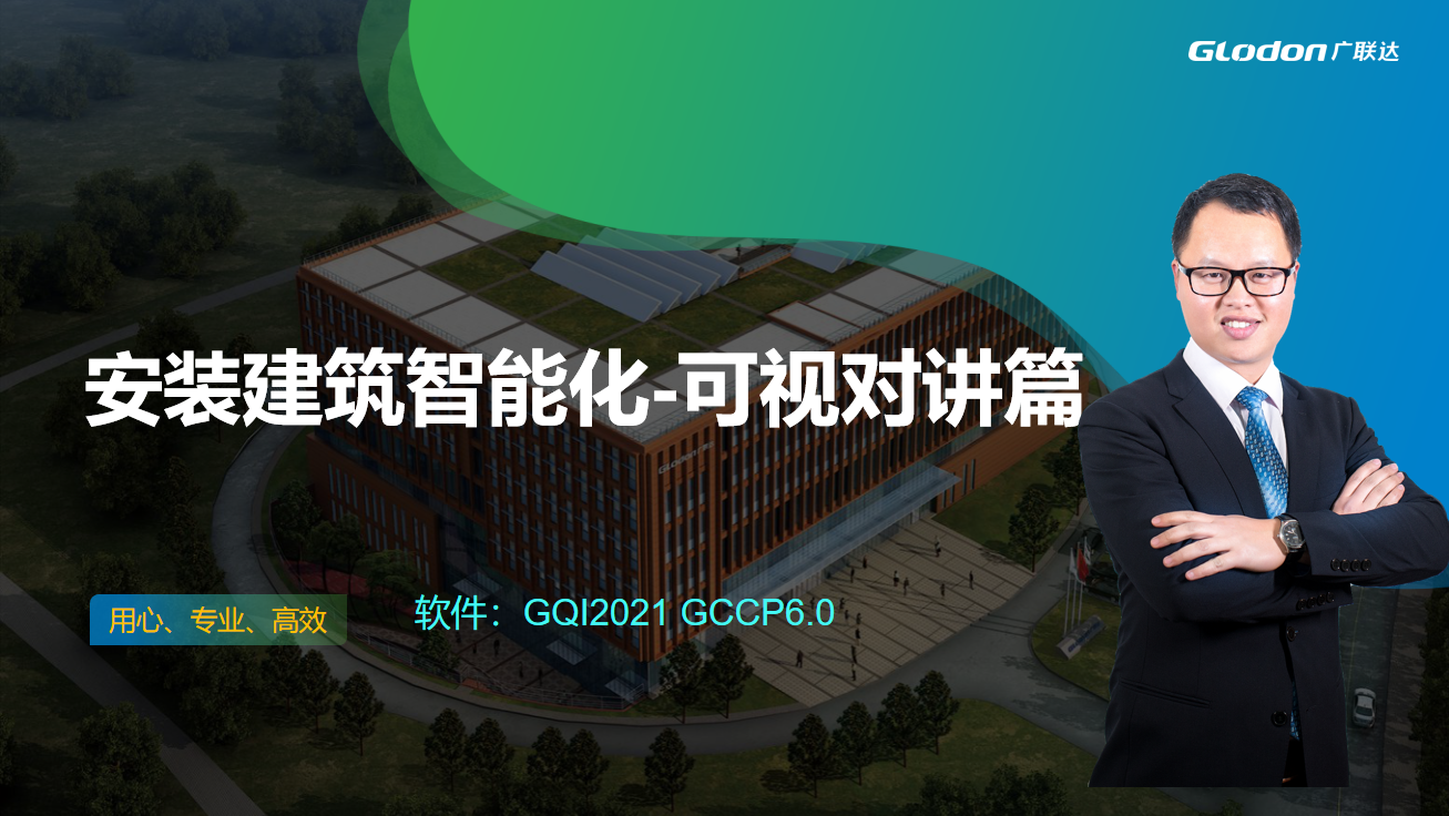 建筑智能化-可视对讲篇