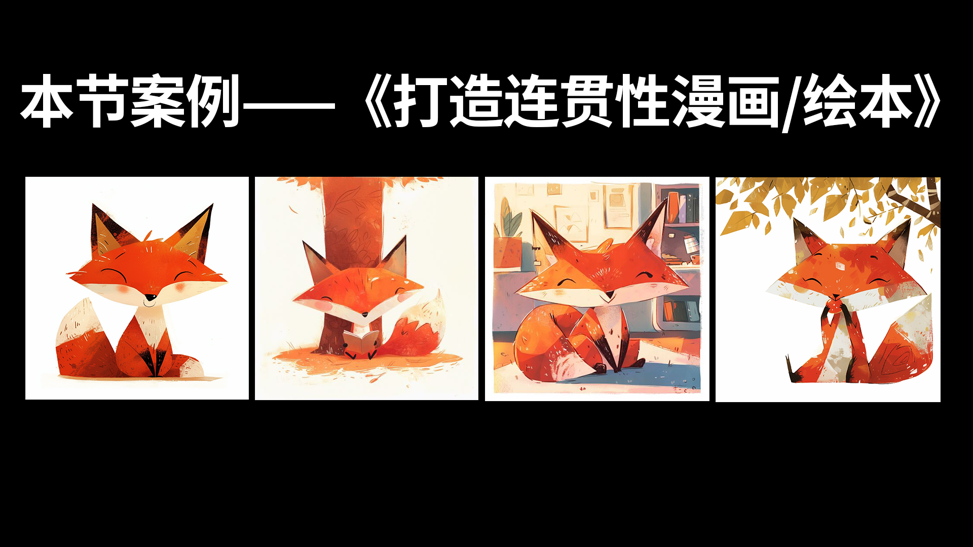 AIGC-基础入门全套教程