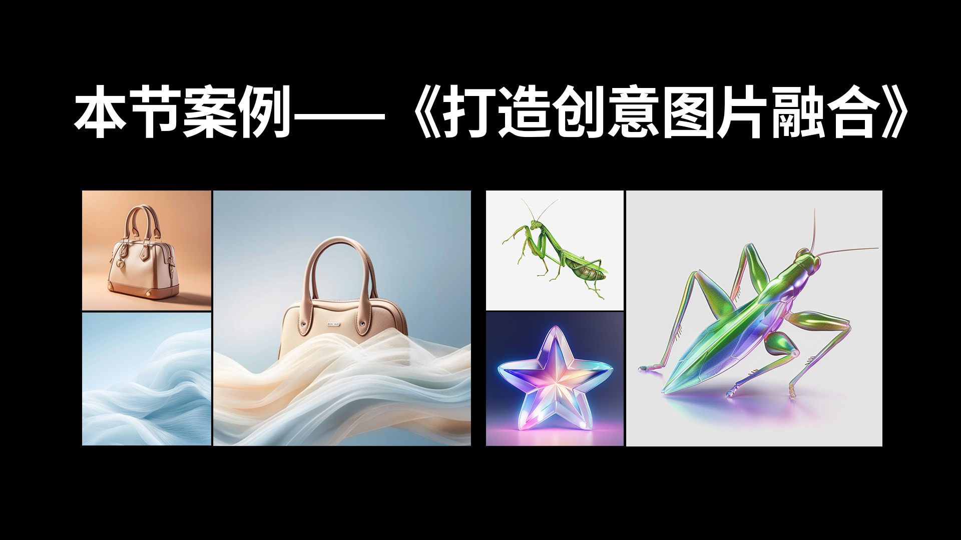 AIGC-基础入门全套教程