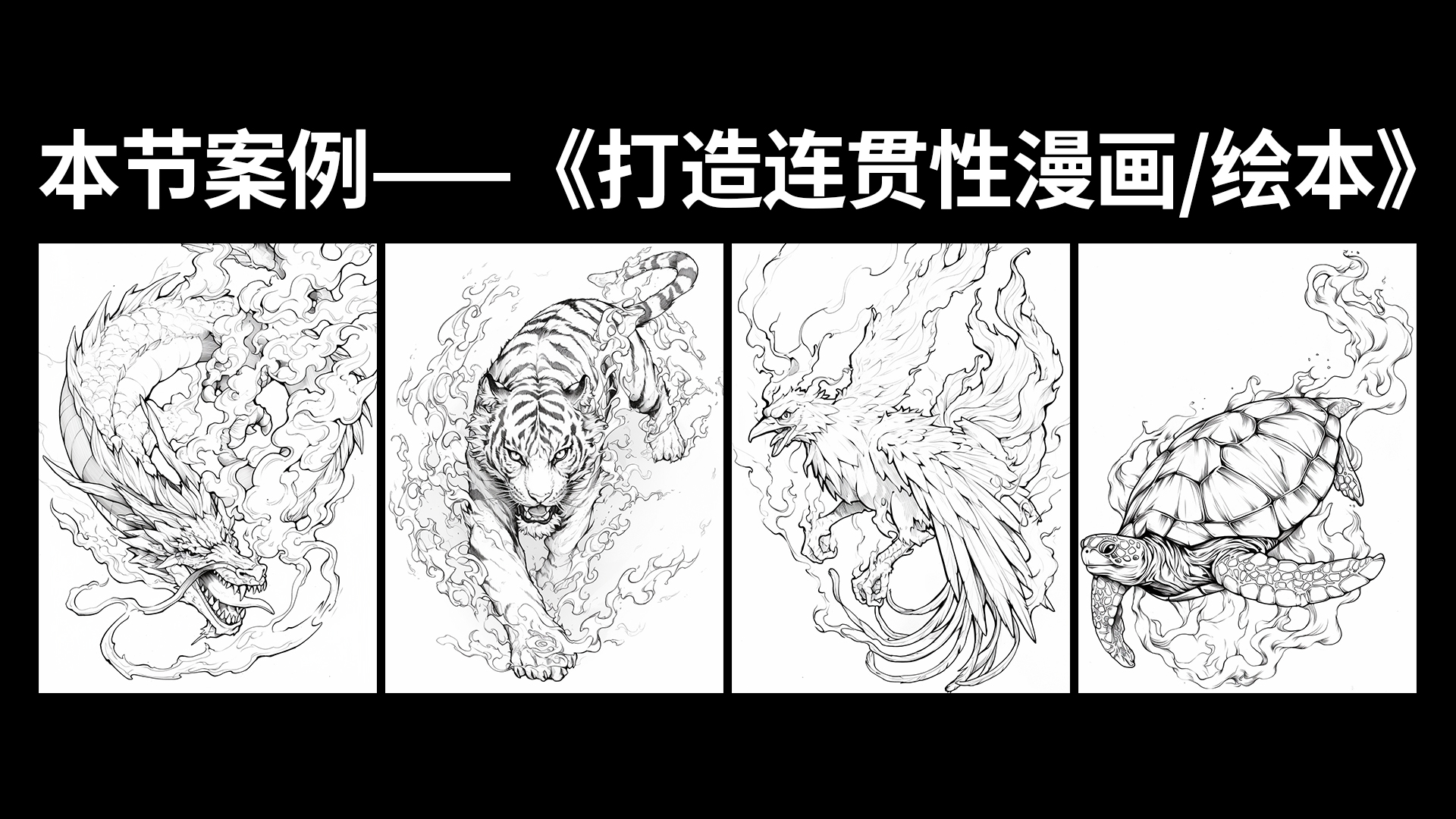AIGC-基础入门全套教程