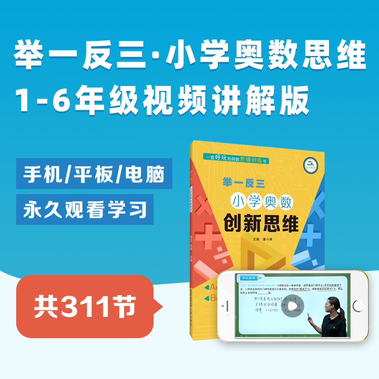 举一反三奥数思维1-6年级全套课程