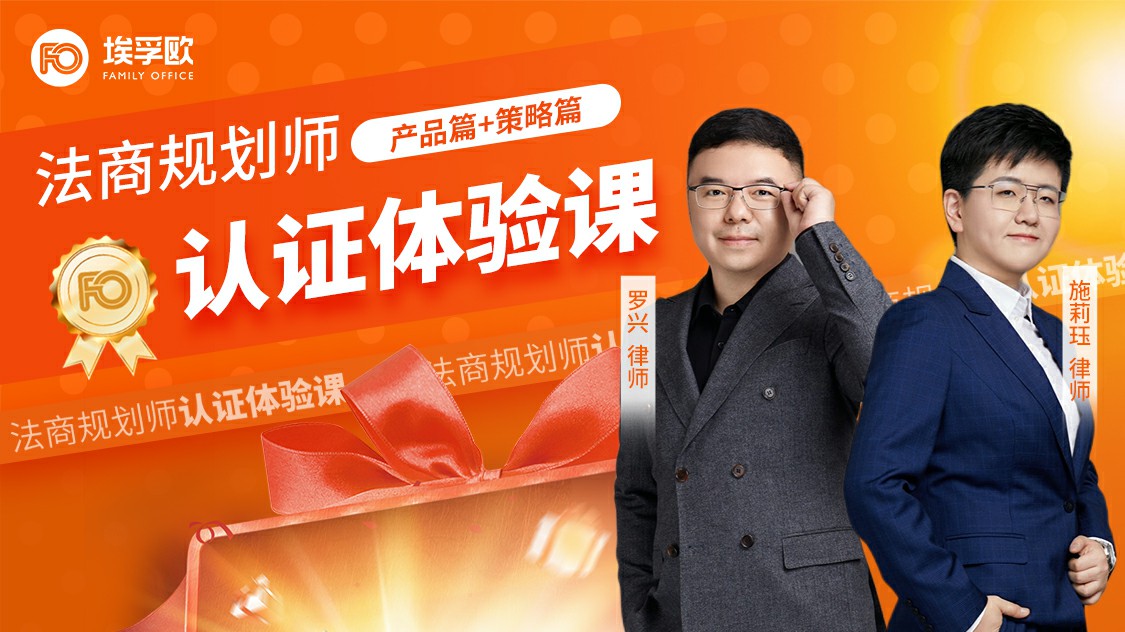 法商规划师认证体验课