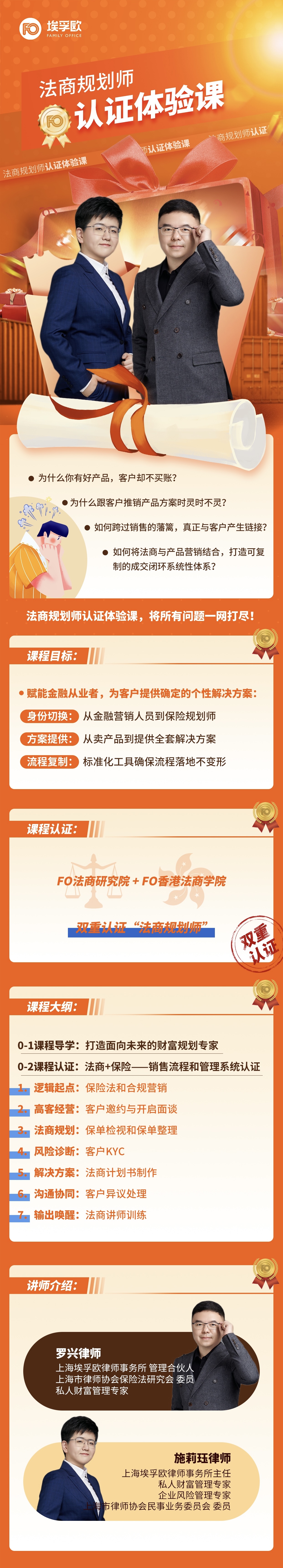 法商规划师认证体验课